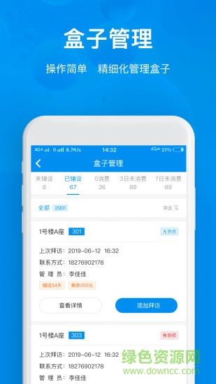 猫盒合伙人  v1.0.1图4