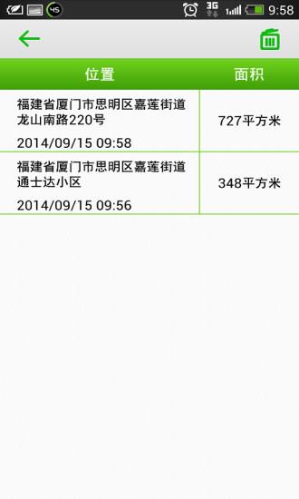 土地测量  v1.1图2