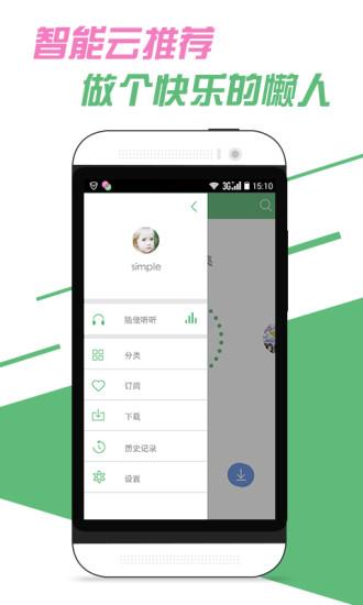 美听听书手机客户端  v1.0.3图3