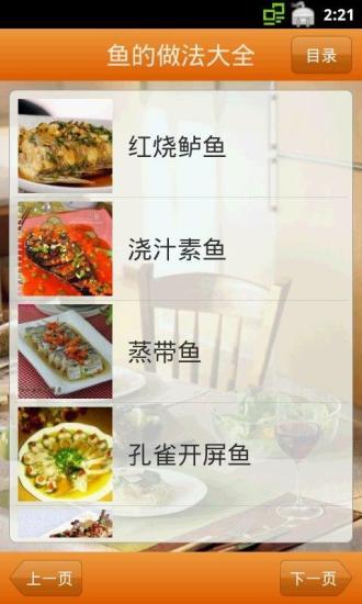 鱼的做法大全  v1.02图2