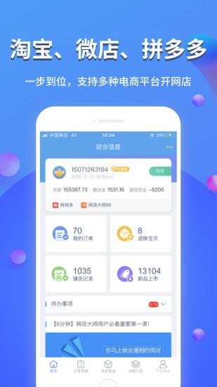 网店大师  v10.5.3图3