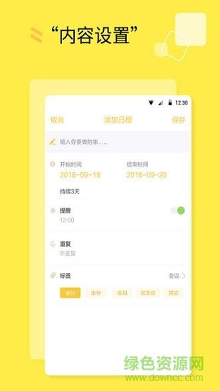 日程计划清单  v1.1.5图1