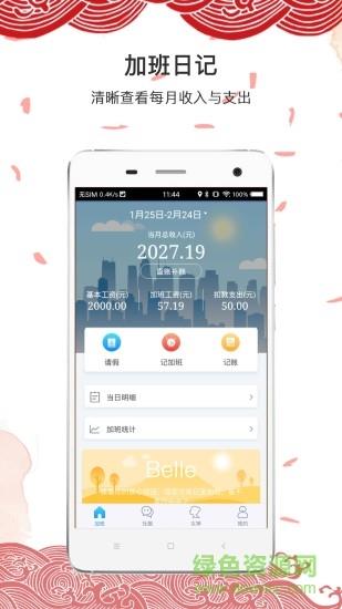 加班日记  v4.1.3图1