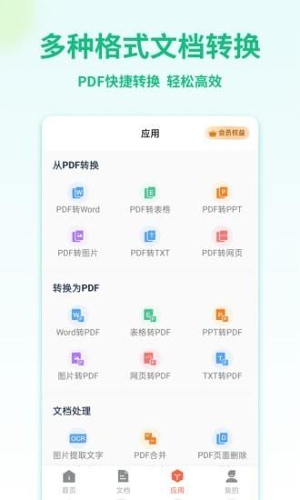 pdf转换宝  v1.0.8图1