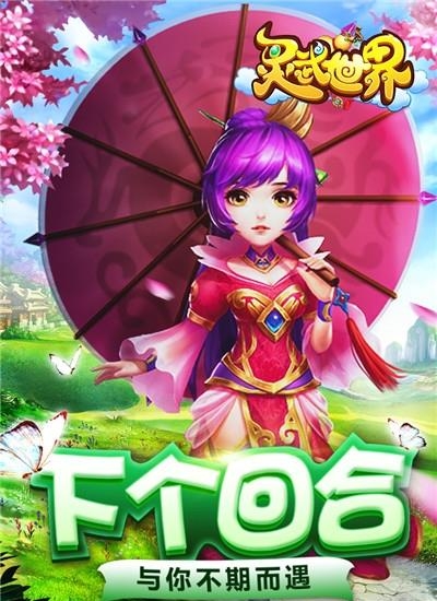 灵武世界九游版  v1.2.1图5