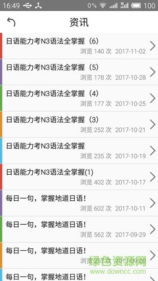 日语n3考试官  v2.5.0603图2