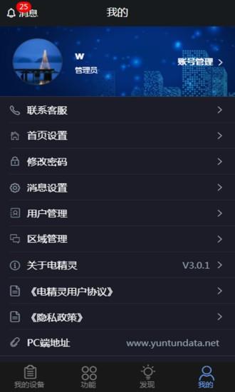 电精灵  v3.0.10图4