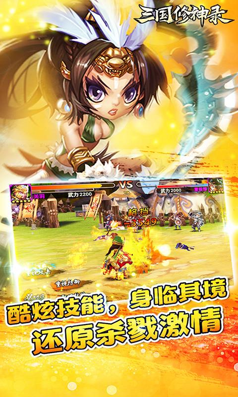 三国修神录满V版  v1.1.0图4