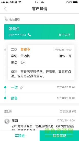 易好房经纪  v4.4.6.1图1