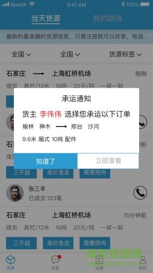 智联众运  v2.1.6图2