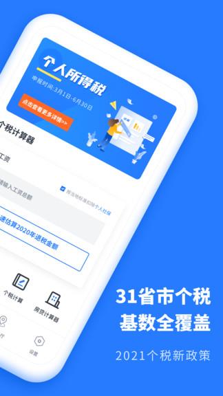 个人所得税抵扣  v2.30806.5图3