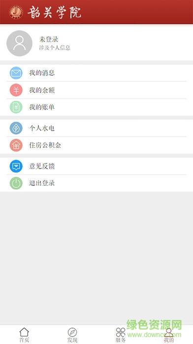 掌上韶院客户端  v1.3.7图3