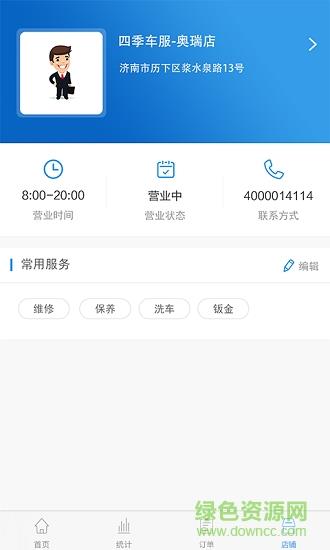 四季商户端  v3.0.10图1