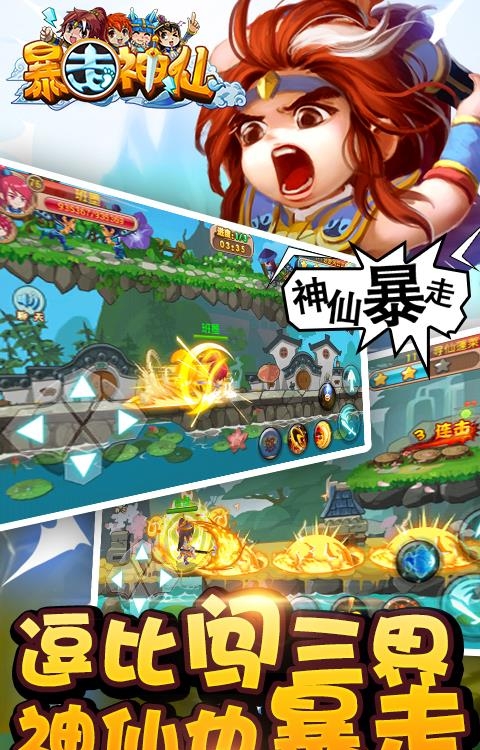 暴走神仙  v1.1.7图1