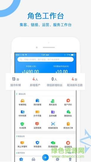 汽修集客宝  v1.3.12图4