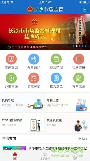 长沙市场监管  v1.2.09图1