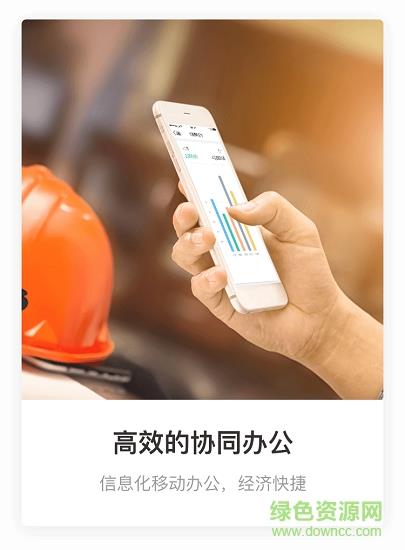 工程通  v4.3.2图2