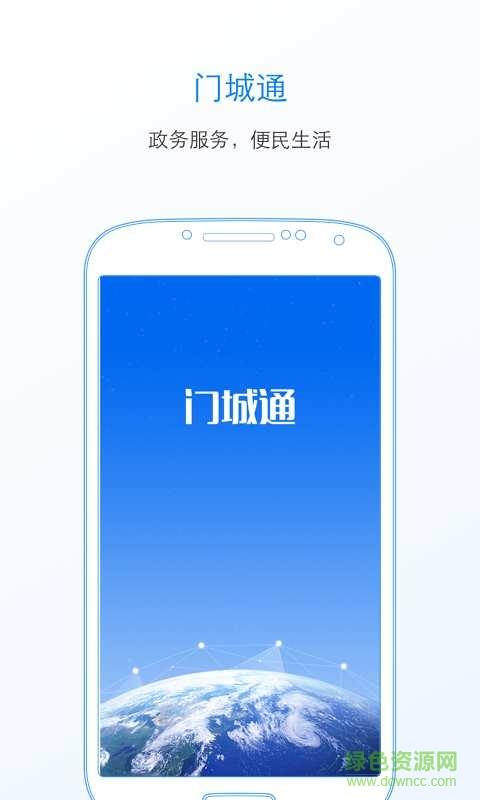 门城通手机版  v3.2.5图1