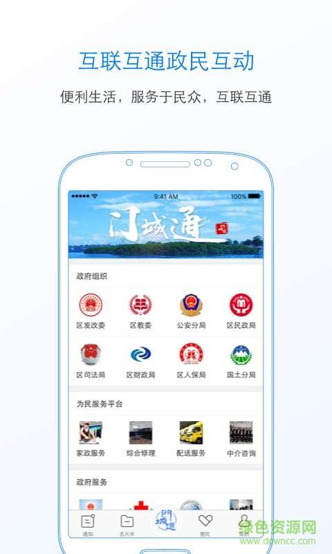 门城通手机版  v3.2.5图3