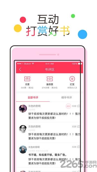 小说全本阅读器手机版  v2.0.6图1