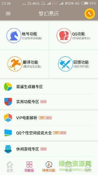 梦幻易玩  v3.1图1