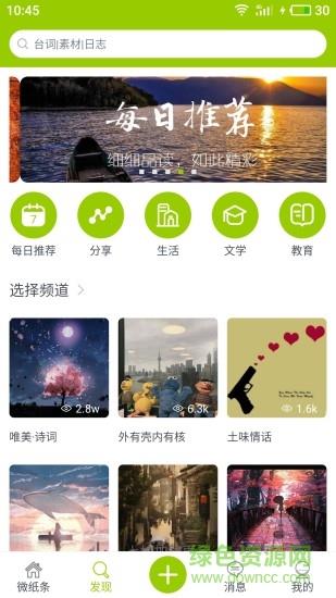 微纸条  v2.0.1图2