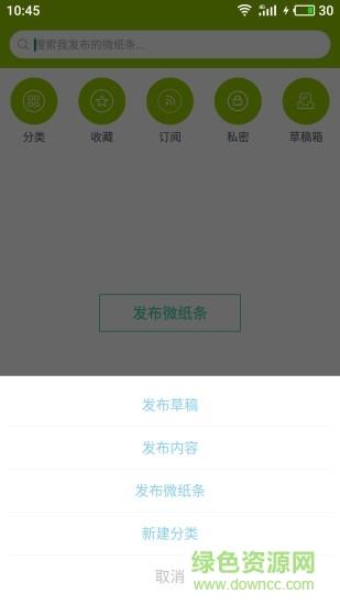 微纸条  v2.0.1图1