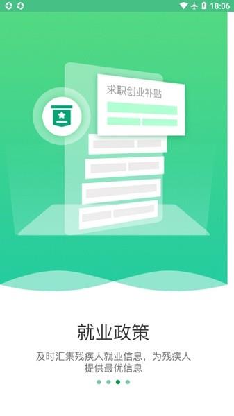 青海残联  v1.0图3