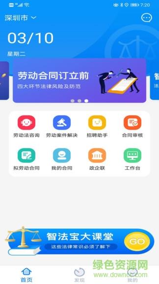 智法宝  v1.0.1图1