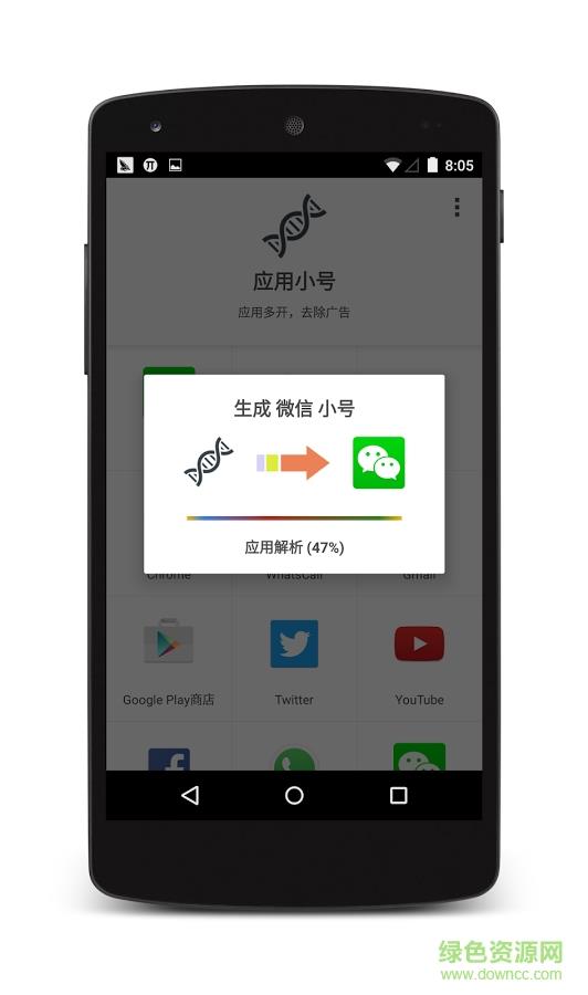 应用小号  v1.2.0图4