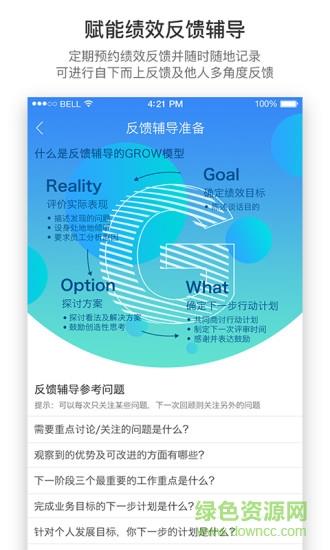 羚利绩效  v1.1.7图3