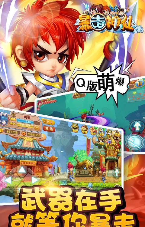 暴走神仙  v1.1.7图4