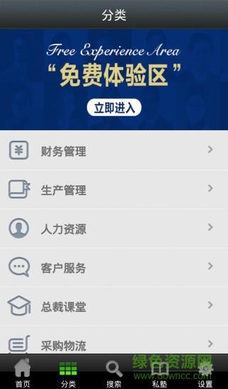 网络商学院  v1.4.1图2