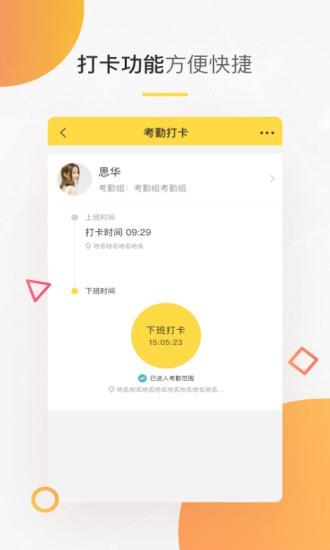 e天oa  v1.20.4图2