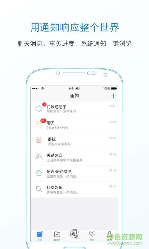 门城通手机版  v3.2.5图2