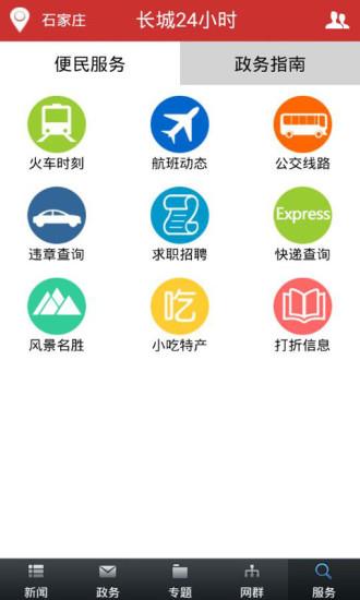 长城24小时  v3.2.5图2
