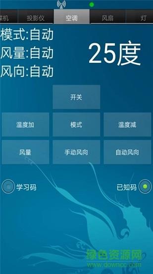 空调手机遥控器  v1.1图2