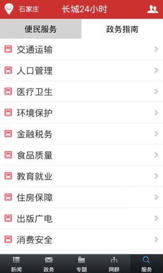 长城24小时  v3.2.5图4