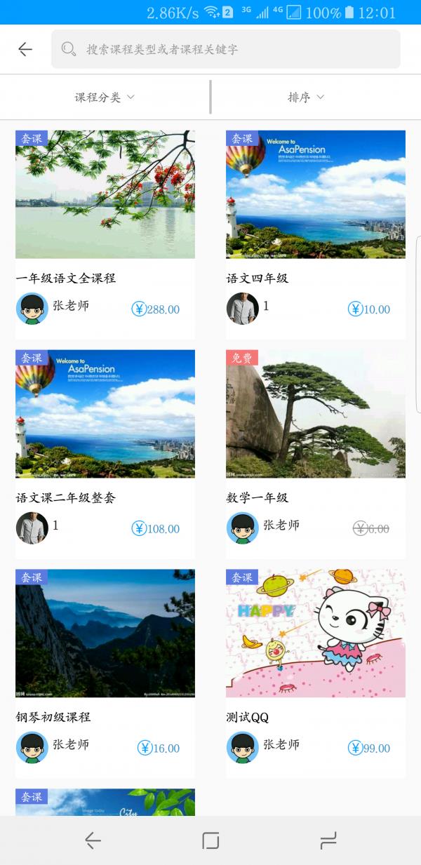 良师直播  v1.6.0图2