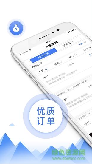 熊猫抢单  v3.7图1