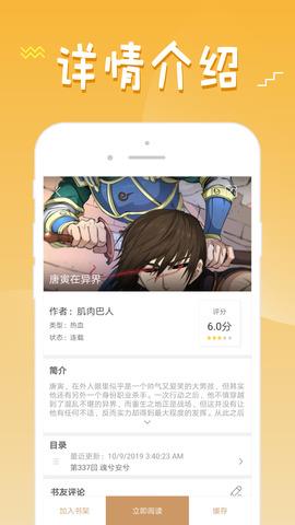 36漫画官方版  v4.3.0.1图4