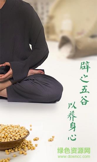 郭连杰辟谷养生  v2.6图5