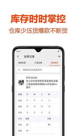 批发帮  v2.4.4图1