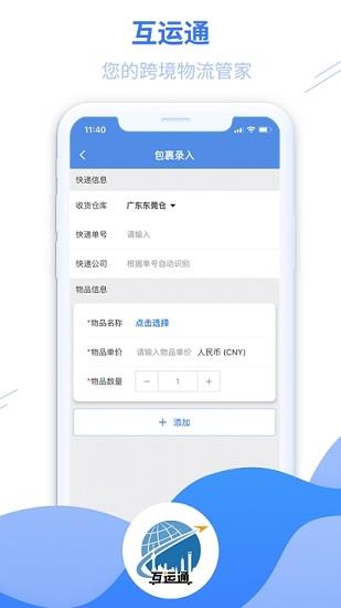 互运通  v1.0.3图1