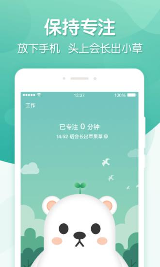 专注ing  v1.1.1图1