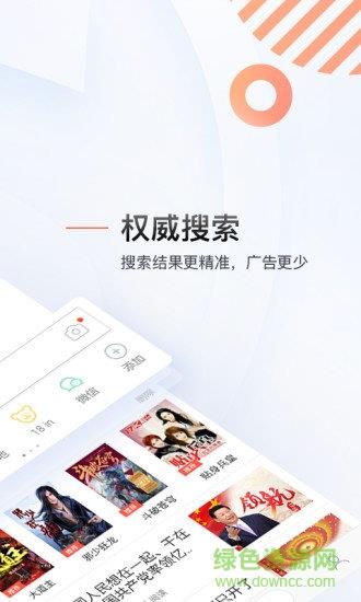 搜狗搜索2015年旧版本  v4.5.0.0图3