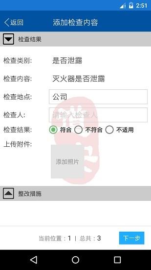 道安咨询安全检查系统  v1.3.3图2