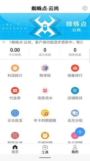 蜘蛛点云尚  v2.13.5图3