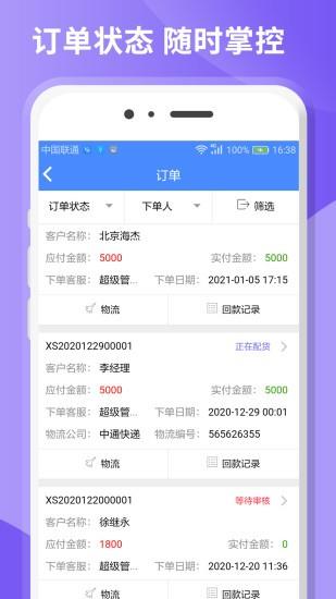 星烛crm  v1.1.0图3