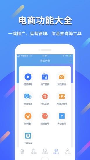 网店大师  v10.5.3图4